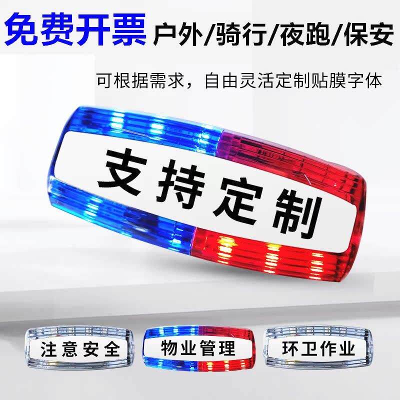 红蓝警示爆闪LED充电肩夹灯保安执勤夜间骑行跑步闪光安全信号灯