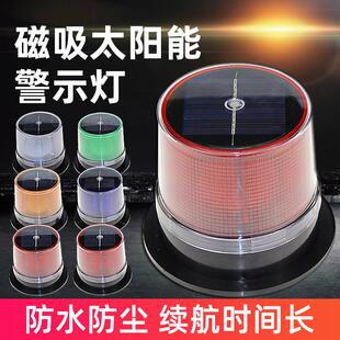 磁吸式太阳能警示爆闪灯夜间岗亭车载车用船用频闪讯号灯闪光灯