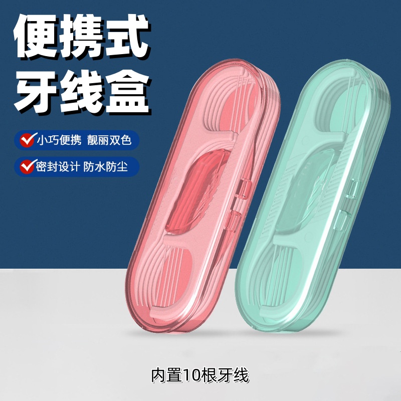 牙線盒隨身迷你新款一次性旅行