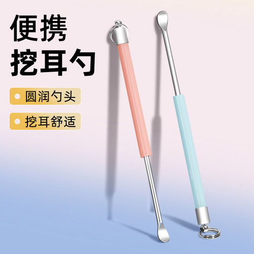 掏耳勺挖耳勺钥匙扣便携可挂式不锈钢耳扒掏耳朵工具大人采耳神器