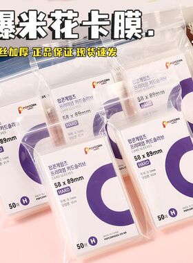 韩国爆米花卡膜卡套20丝平口0.1mm爱豆照片明星小卡保护膜cpp高透