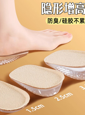 硅胶增高鞋垫女半垫隐形男士自粘