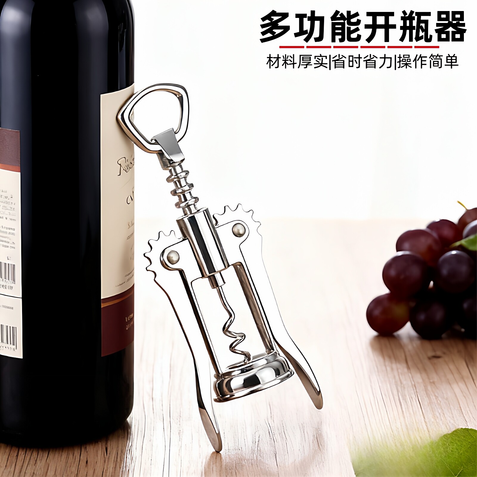 家用多功能真空红酒啤酒瓶开瓶器