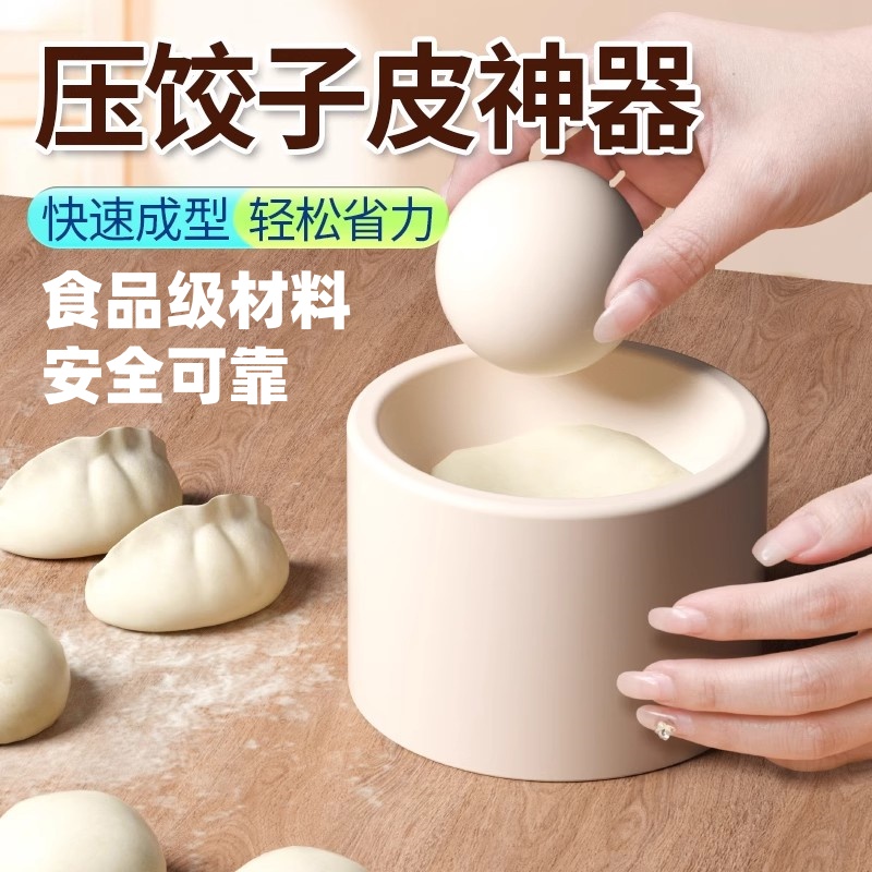 圆形饺子皮模具家用压皮器水饺