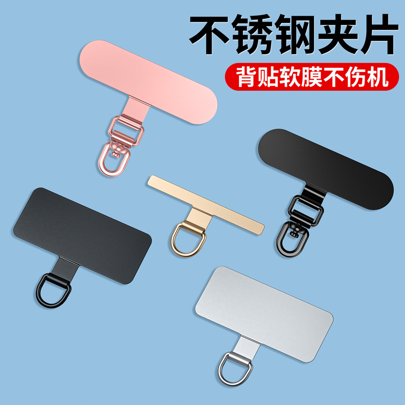 手机挂绳垫片手机壳超薄挂绳金属夹片新款通用型结实固定垫片