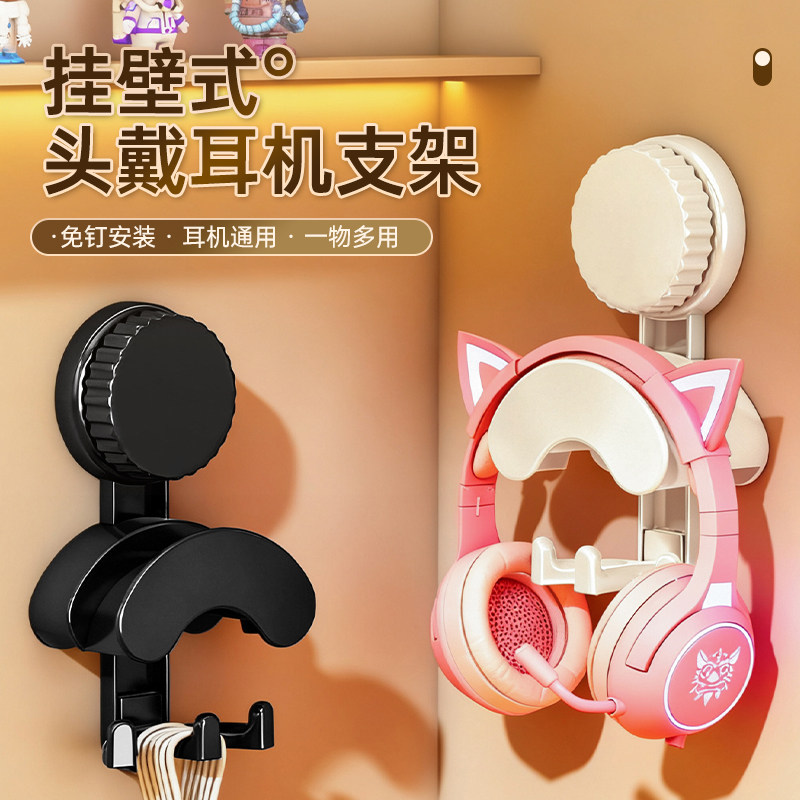 吸盘式头戴耳机支架挂壁收纳架墙面免打孔真空吸盘承重强收纳神器