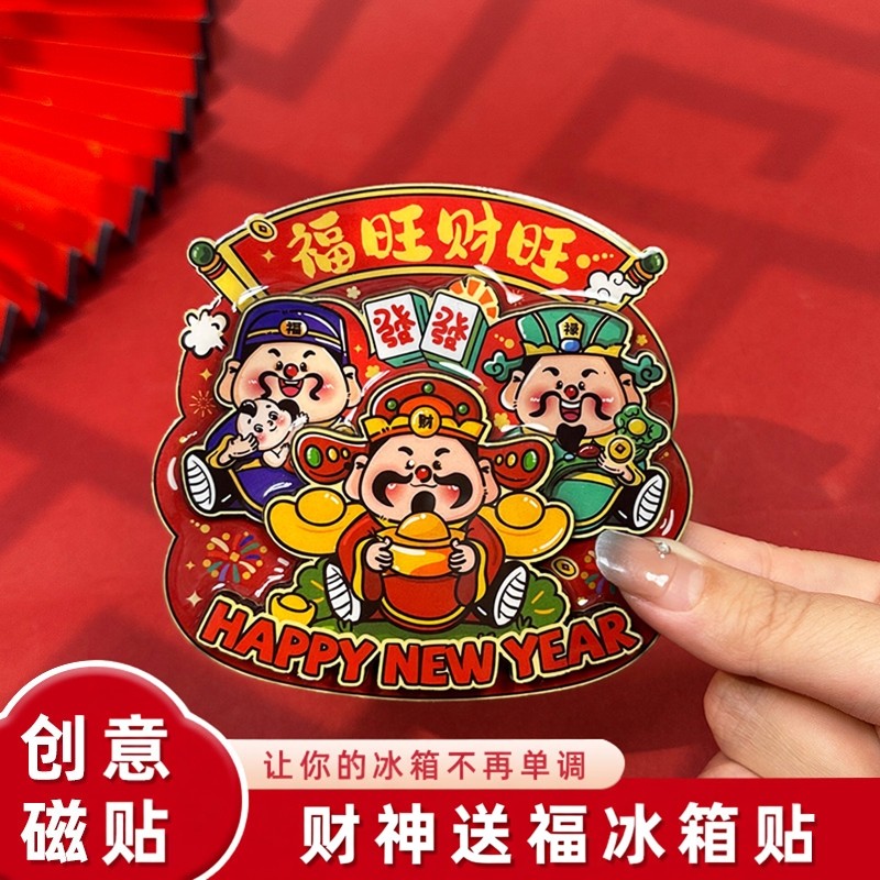 新款马上暴富马年冰箱贴卡通可爱文创木质3D立体磁性财神爷装饰贴