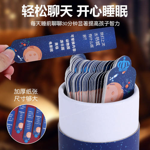 睡前亲子益智抽签卡爆款