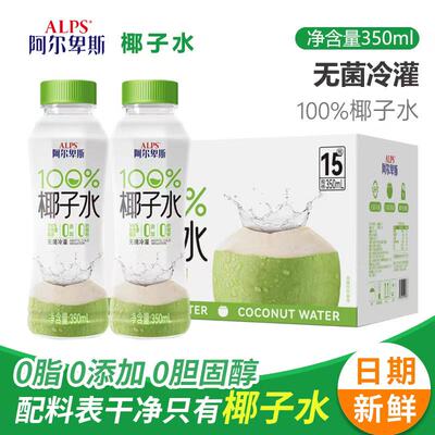 ALPS阿尔卑斯100%椰子水