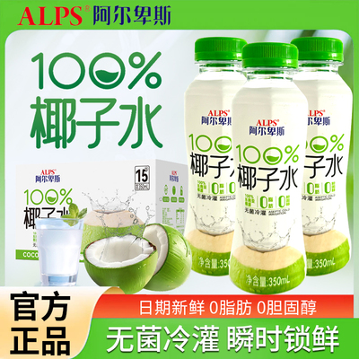 ALPS阿尔卑斯100%椰子水350ml