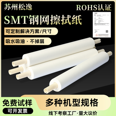 无尘高品质克重SMT钢网擦拭纸
