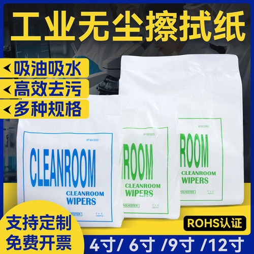 厂家批发直销工业擦拭无尘纸