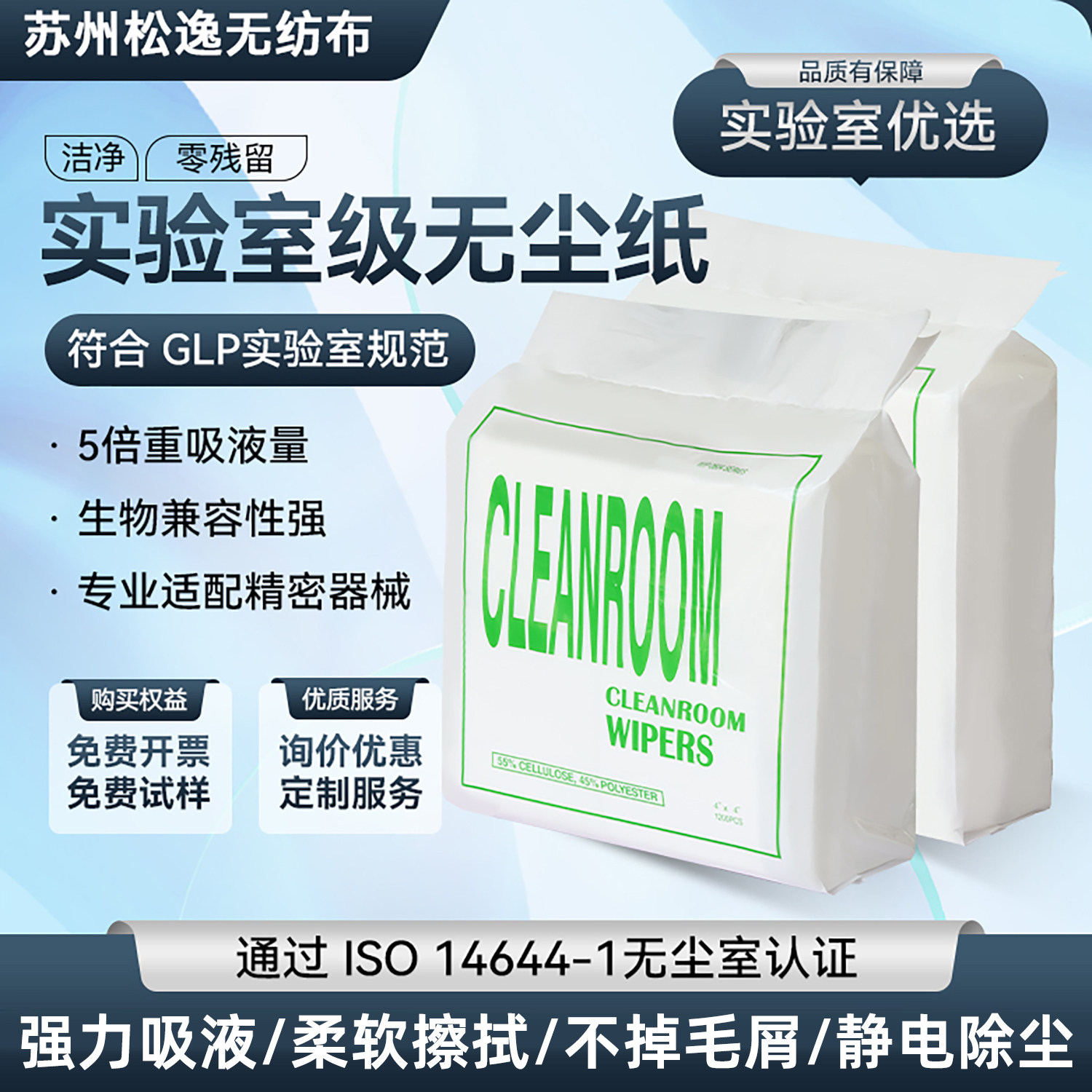 无尘纸工业擦拭纸实验室用无尘纸防静电吸水吸污无纺布4/6/9/12寸