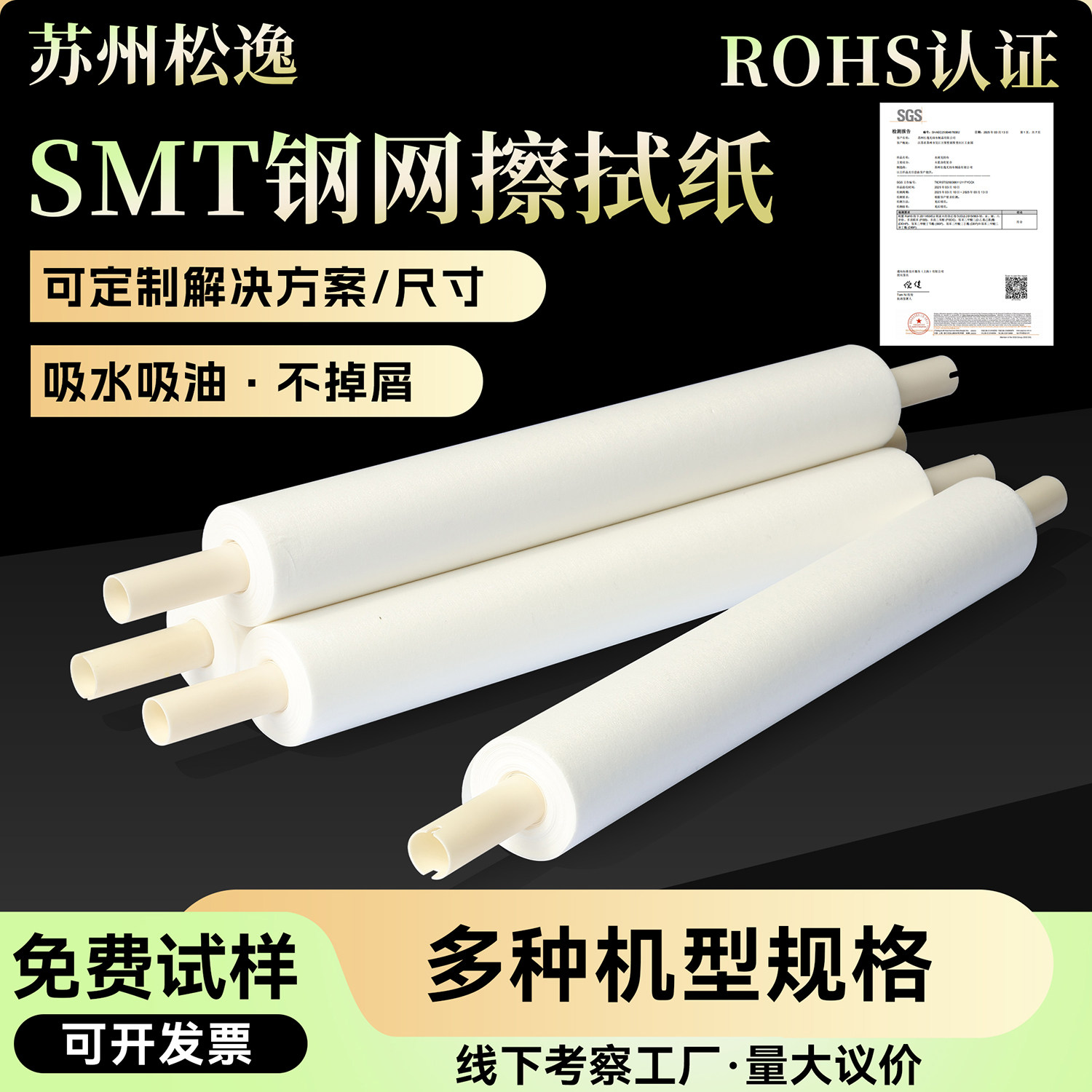 SMT钢网擦拭纸GKG/DEK印刷机钢网纸擦拭布钢网清洁纸钢网无尘纸,包装,工业无尘纸,淘宝优惠券,粉丝福利购,淘宝优惠卷