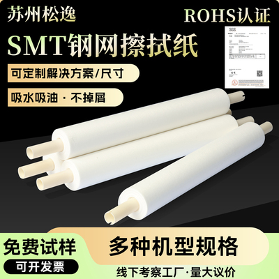 无尘高品质克重SMT钢网擦拭纸