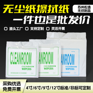源头工厂直销工业无尘纸擦拭纸