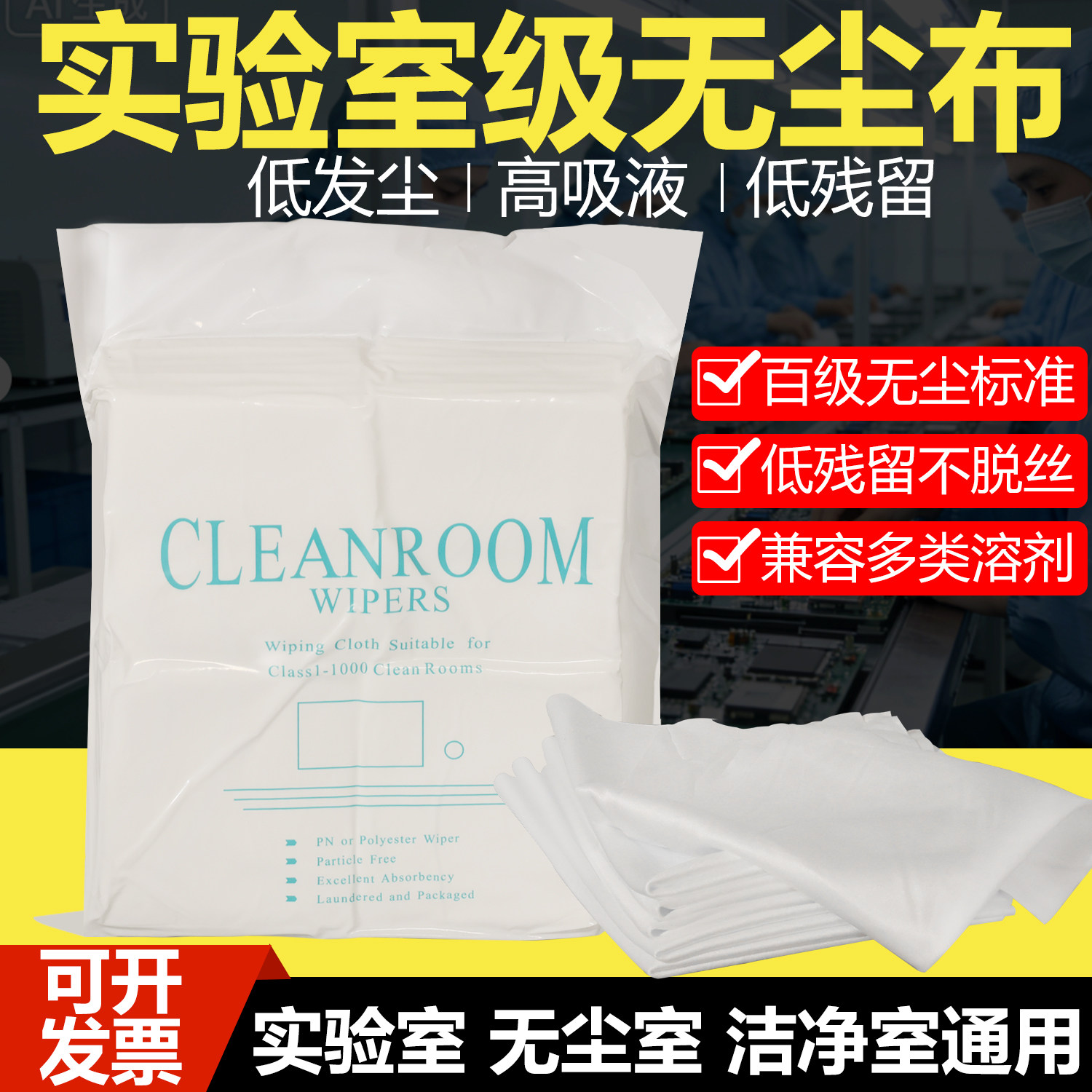 防静电无尘布工业无尘擦拭布屏幕镜头手机维修除尘超细亚细不掉毛,标准件/零部件/工业耗材,无尘纸/无尘布,淘宝优惠券,粉丝福利购,淘宝优惠卷