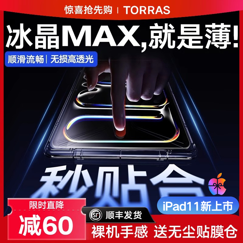 图拉斯顶配冰晶|秒贴无尘仓防爆