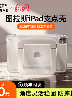 图拉斯支点壳iPadPro2025保护壳新款Air7平板套mini7适用苹果11寸带笔槽防摔防弯13轻薄支架全包透明无盖case
