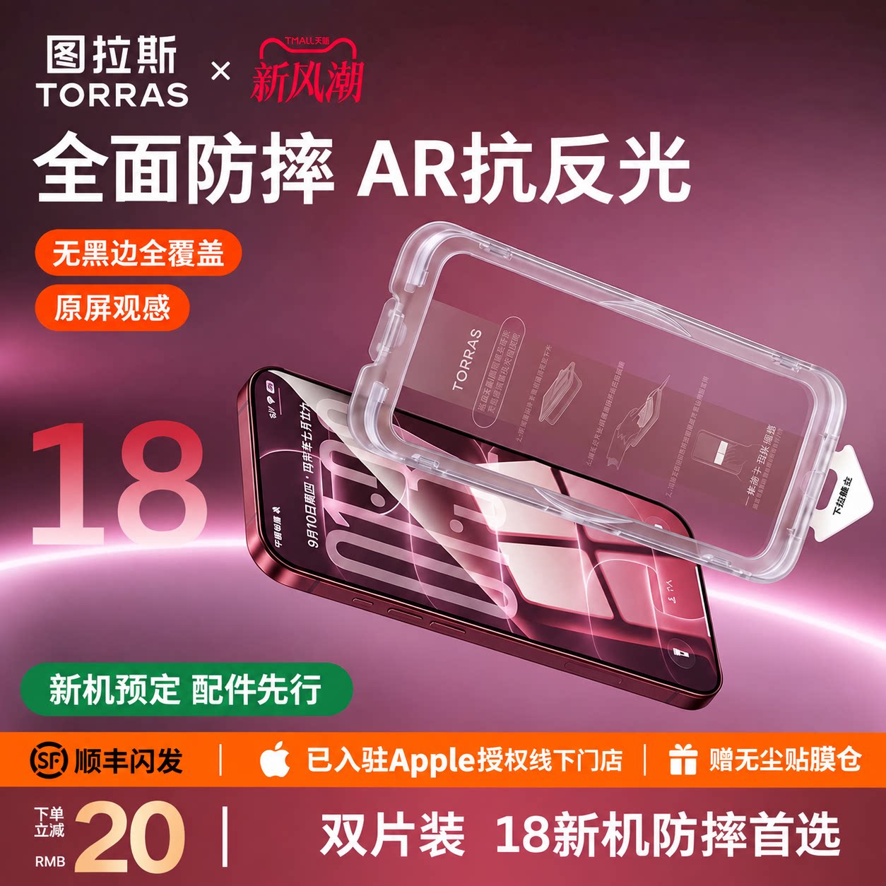 国补减15%|18必选!无黑边真AR膜图片