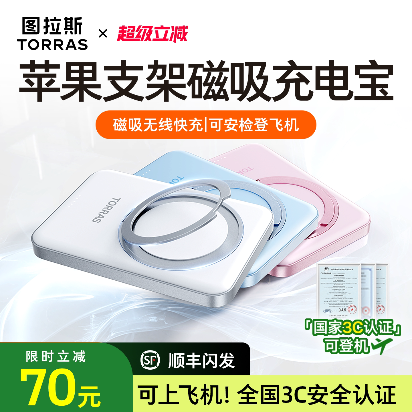 【磁吸360度】图拉斯充电宝