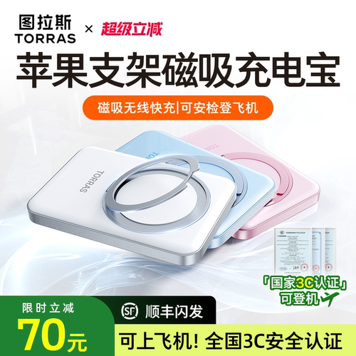 【磁吸360度】图拉斯充电宝