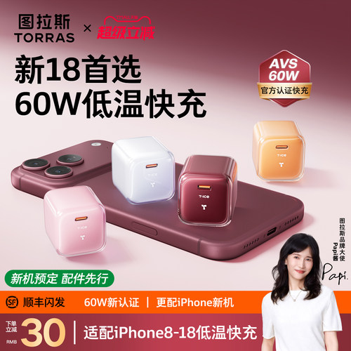【AVS快充协议60W】图拉斯新款