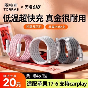 图拉斯充电线新款适用苹果iPhone17快充13器14ProMax手机数据线15typec16Lightning通用iPad12接口usb2米45w