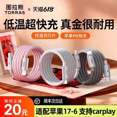 【图拉斯编织线】双倍快充提速
