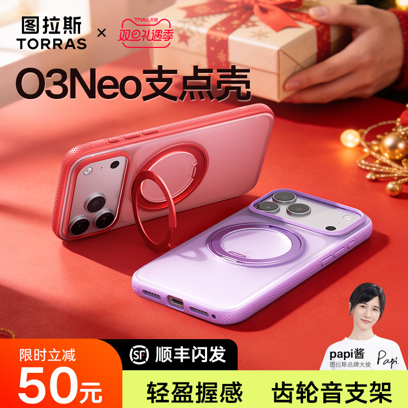 2026新款papi酱图拉斯支点壳