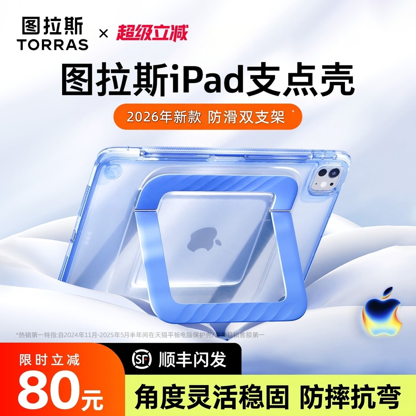 图拉斯支点壳iPadPro2025保护壳新款适用苹果平板套11寸带笔槽防摔防弯13轻薄支架全包防护气囊透明case无盖,3C数码配件,平板电脑保护套/壳,淘宝优惠券,粉丝福利购,淘宝优惠卷