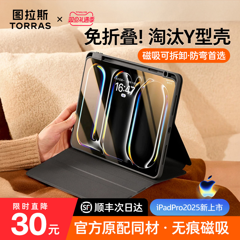 图拉斯碳基超纤防摔防弯平板壳