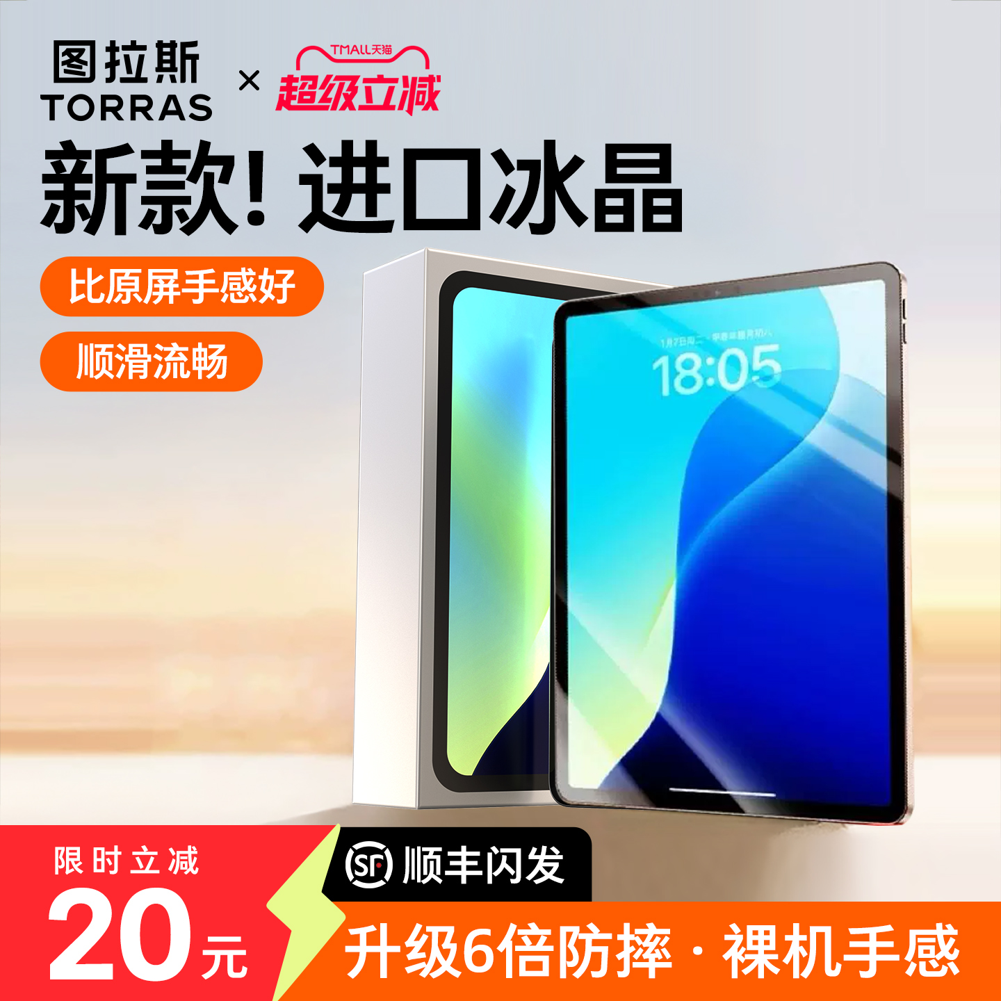 【图拉斯冰晶膜】超透超防爆防摔