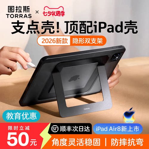 图拉斯iPad支点壳·角度灵活稳固