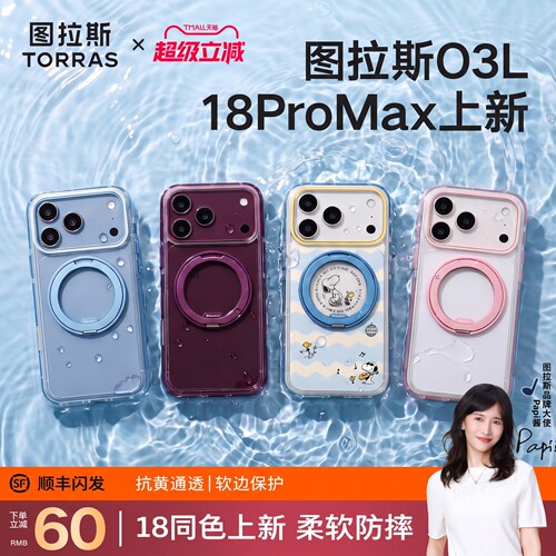 环保无毒O3L18ProMax新款手机壳