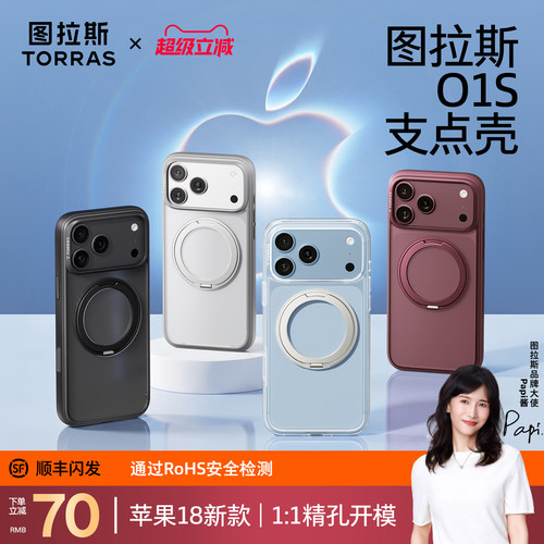 18必选！图拉斯O1S新款手机壳