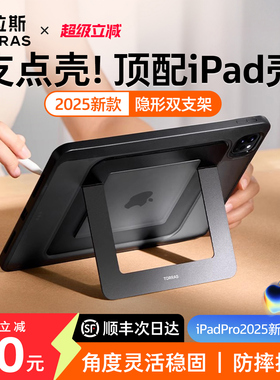 图拉斯支点壳iPadAir7保护壳Pro2025新款11代平板套mini7适用苹果13寸6带笔槽防摔防弯轻薄支架全包外壳无盖5