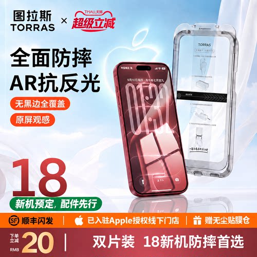 国补减15%|18必选!无黑边真AR膜
