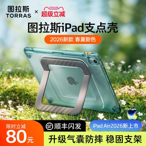 新款iPad气囊保护壳！硅胶支架