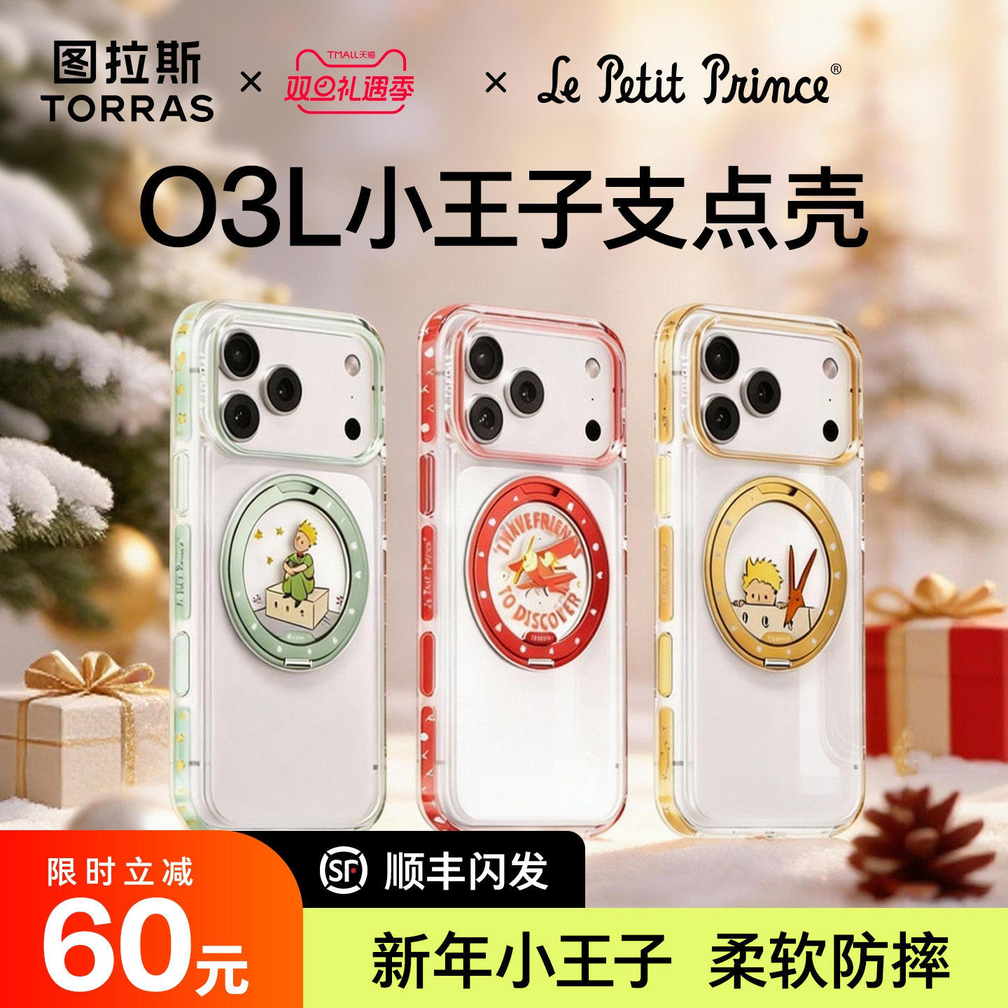 小王子联名款|图拉斯O3Light支点壳iPhone17ProMax适用苹果16Pro手机壳外壳系列好看软壳pm全包款ip防摔保护Q