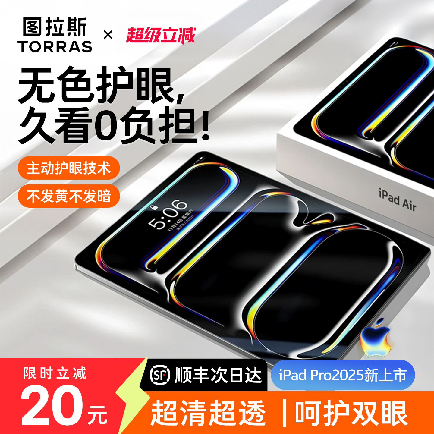 【教育优惠】图拉斯无色AR防蓝光