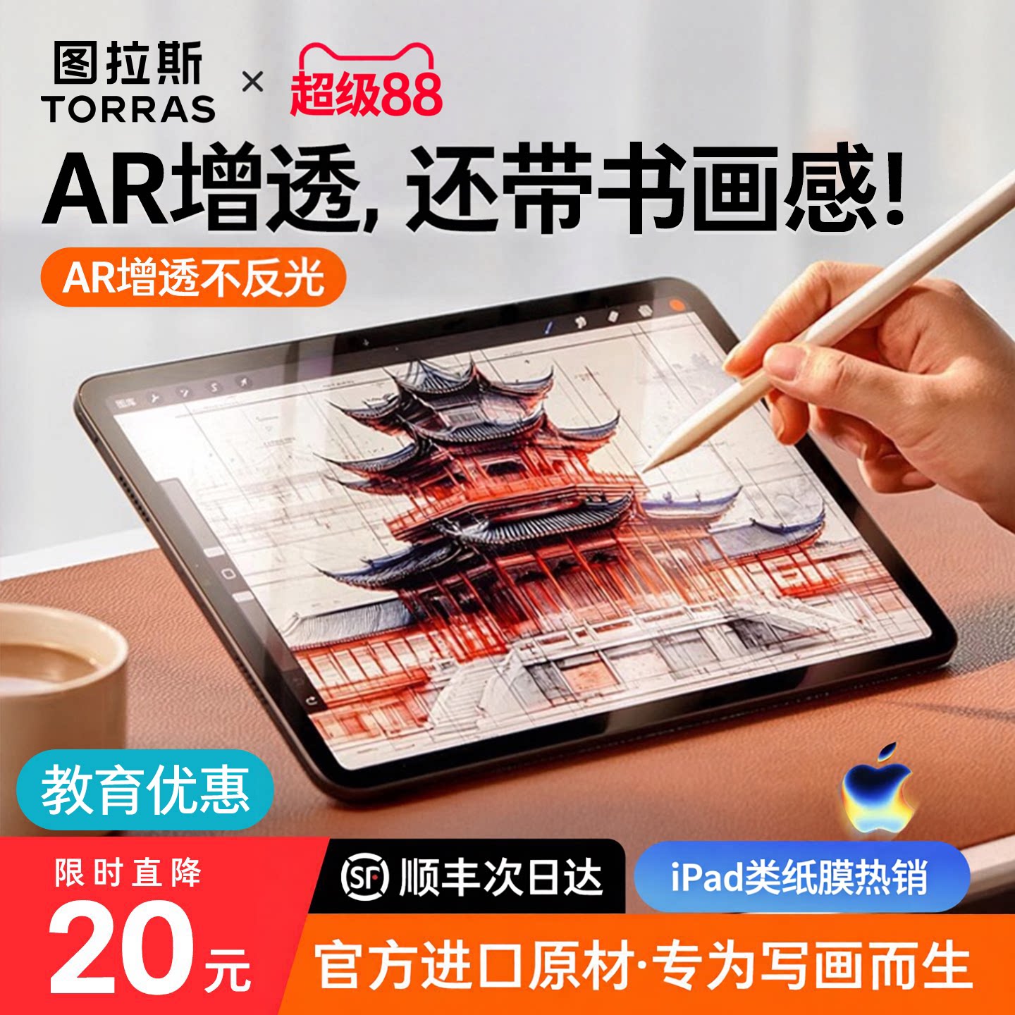 图拉斯新款iPadAir8类纸膜Pro保护膜9平板Mini7适用苹果11代ar增透磁吸可拆卸7钢化3a纳米吸附磨砂寸屏幕柔光