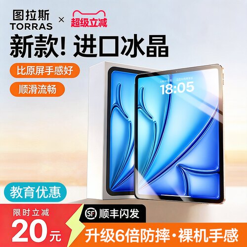 图拉斯冰晶iPad膜·超顺滑防指纹