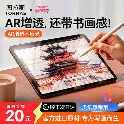 [无噪点]图拉斯iPad类纸膜AR增透