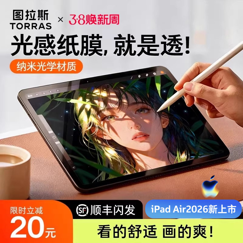 图拉斯iPadAir8类纸膜Pro平板7保护膜Mini7吸附适用苹果11代磁吸钢化ar增透6可拆卸3a纳米磨砂13寸屏高清高透