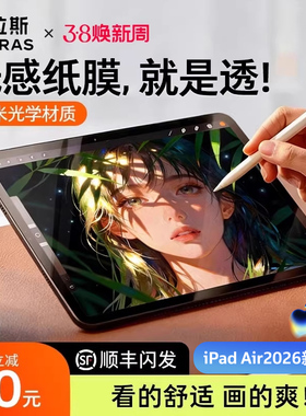 图拉斯iPadAir8类纸膜Pro平板7保护膜Mini7吸附适用苹果11代磁吸钢化ar增透6可拆卸3a纳米磨砂13寸屏高清高透