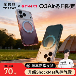 [冬日限定新款]气囊防摔图拉斯O3Air支点壳iPhone17ProMax手机适用苹果16pm独特好看17p磁吸支架高级轻奢超火