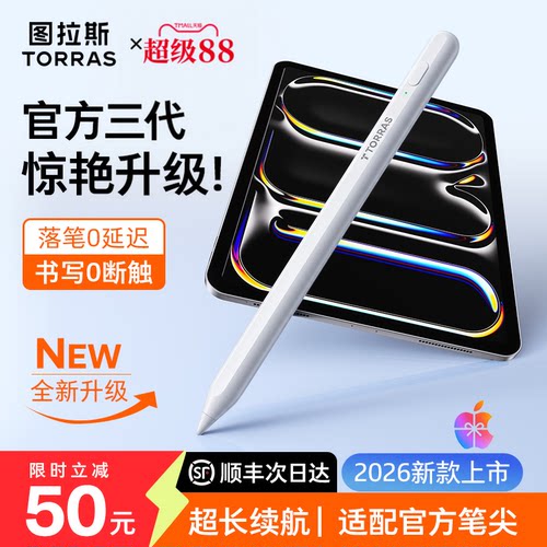 【图拉斯新款】适配ipad全部型号