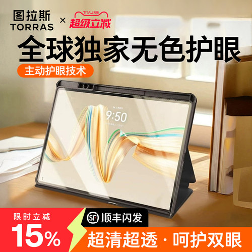 【图拉斯新款】iPad真无色护眼膜