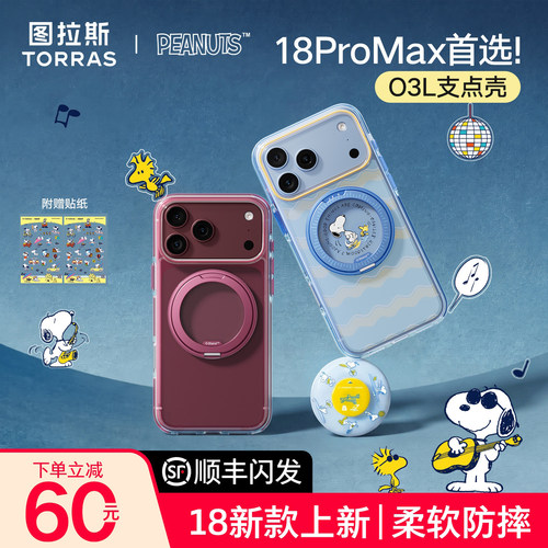 18优选！图拉斯O3Light支点壳